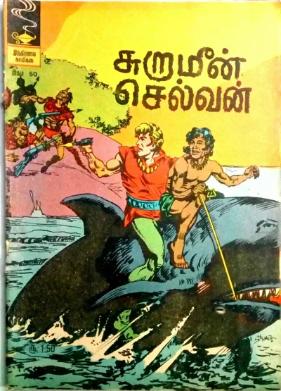 IJC 50 சுறாமீன் செல்வன்